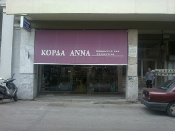 ΤΕΝΤΑ ΜΕ ΒΡΑΧΙΟΝΕΣ